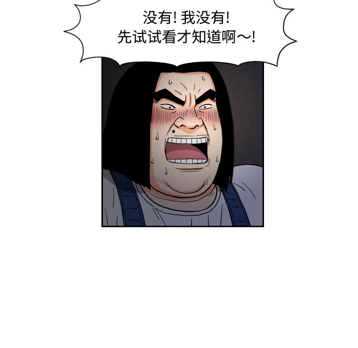 《终极奇葩》漫画最新章节终极奇葩-第 57 章免费下拉式在线观看章节第【27】张图片