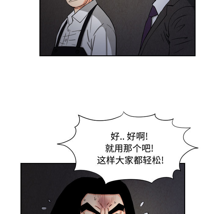 《终极奇葩》漫画最新章节终极奇葩-第 57 章免费下拉式在线观看章节第【24】张图片