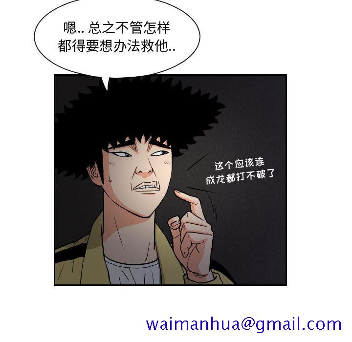 《终极奇葩》漫画最新章节终极奇葩-第 57 章免费下拉式在线观看章节第【36】张图片