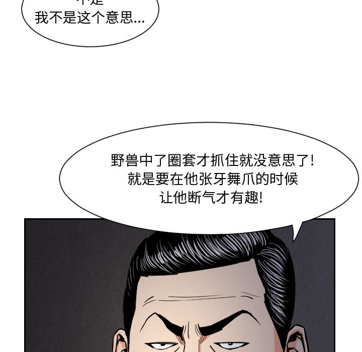 《终极奇葩》漫画最新章节终极奇葩-第 57 章免费下拉式在线观看章节第【63】张图片