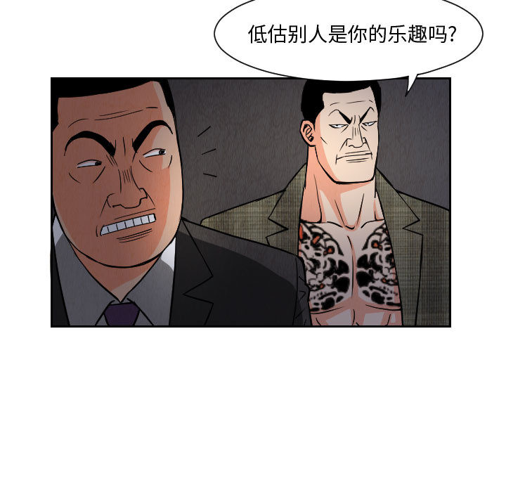 《终极奇葩》漫画最新章节终极奇葩-第 57 章免费下拉式在线观看章节第【61】张图片