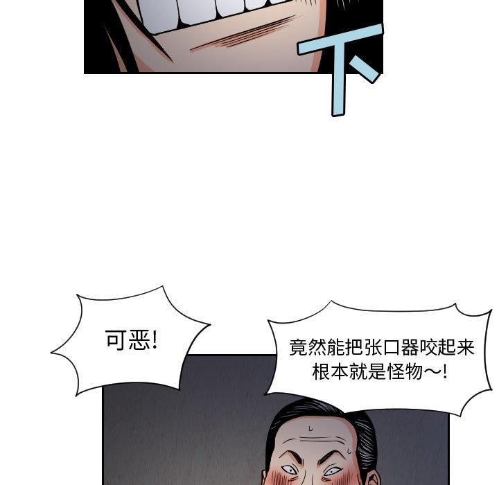 《终极奇葩》漫画最新章节终极奇葩-第 57 章免费下拉式在线观看章节第【40】张图片