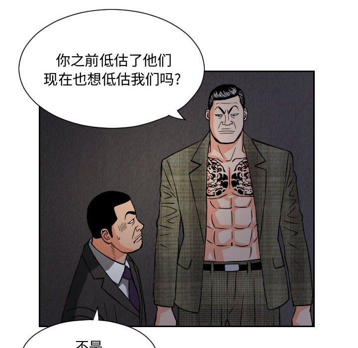 《终极奇葩》漫画最新章节终极奇葩-第 57 章免费下拉式在线观看章节第【62】张图片