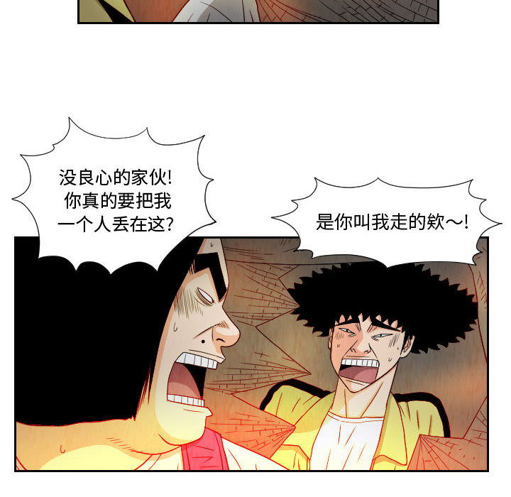 《终极奇葩》漫画最新章节终极奇葩-第 61 章免费下拉式在线观看章节第【20】张图片