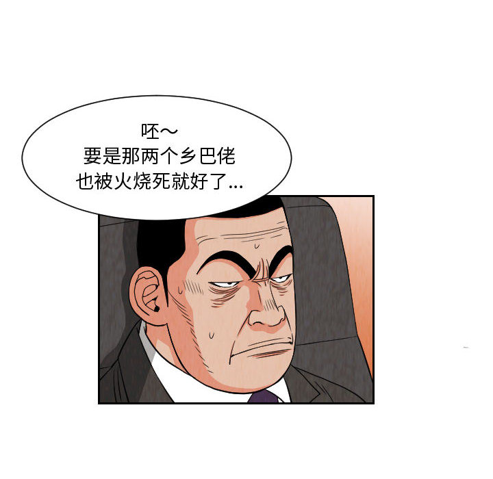 《终极奇葩》漫画最新章节终极奇葩-第 61 章免费下拉式在线观看章节第【54】张图片