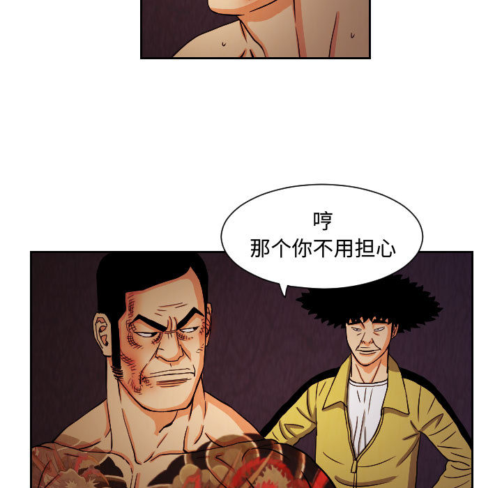 《终极奇葩》漫画最新章节终极奇葩-第 61 章免费下拉式在线观看章节第【49】张图片