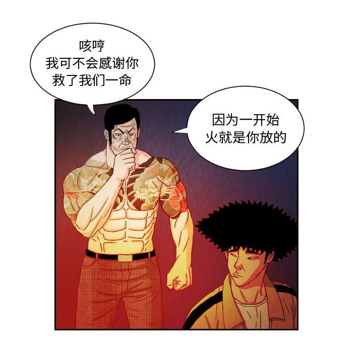 《终极奇葩》漫画最新章节终极奇葩-第 61 章免费下拉式在线观看章节第【38】张图片