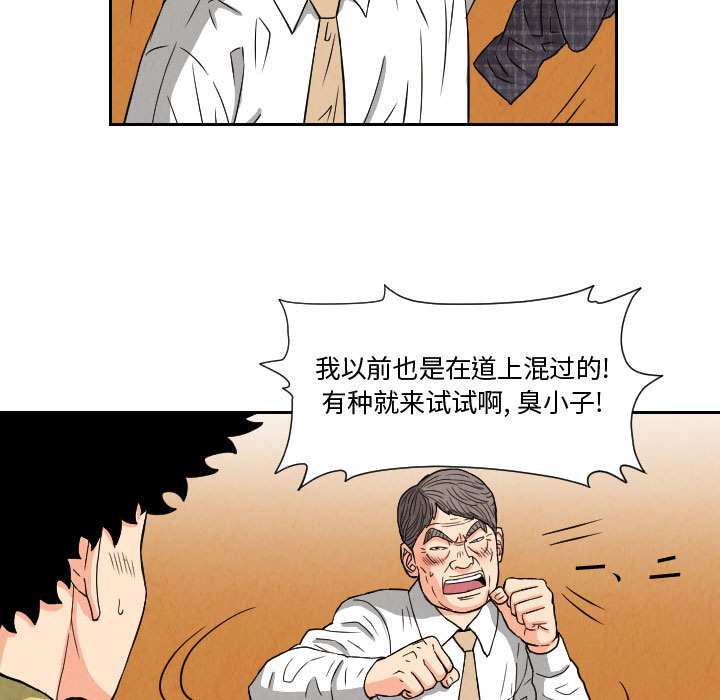 《终极奇葩》漫画最新章节终极奇葩-第 64 章免费下拉式在线观看章节第【54】张图片