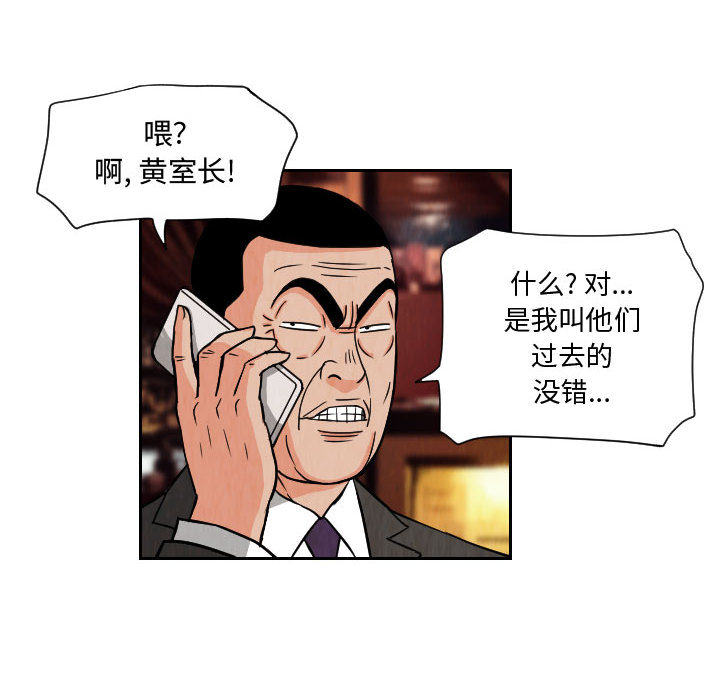 《终极奇葩》漫画最新章节终极奇葩-第 64 章免费下拉式在线观看章节第【39】张图片