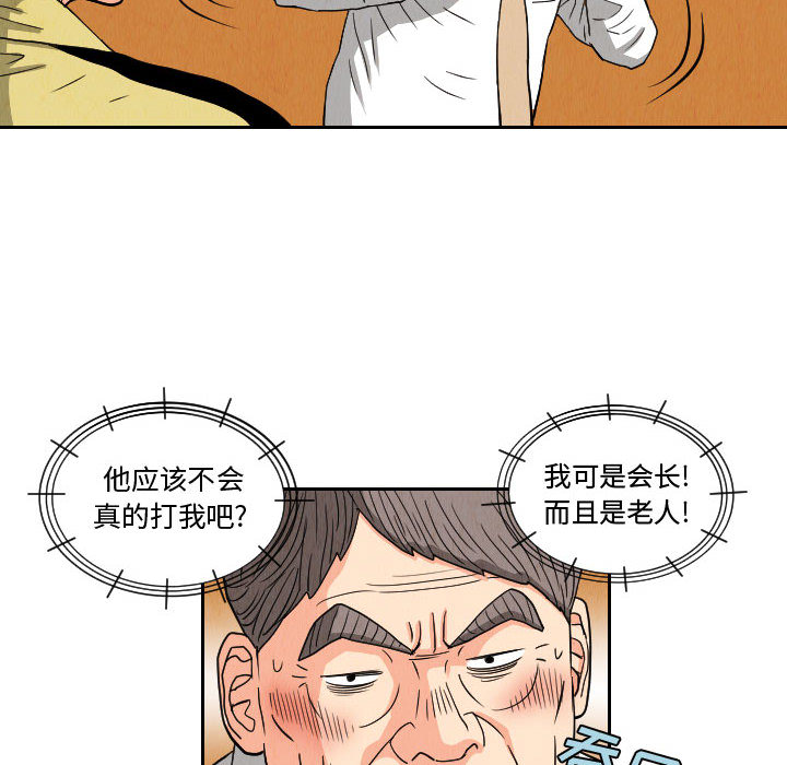 《终极奇葩》漫画最新章节终极奇葩-第 64 章免费下拉式在线观看章节第【55】张图片