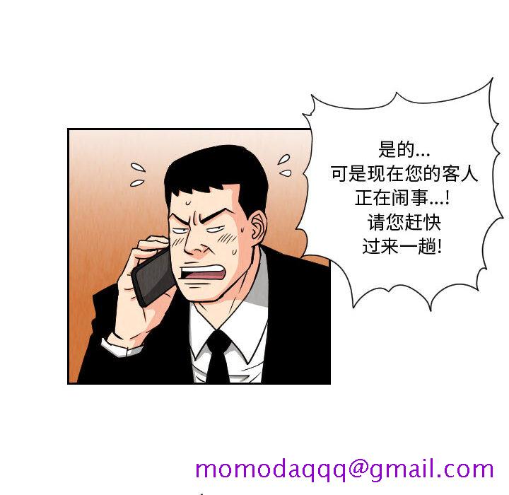 《终极奇葩》漫画最新章节终极奇葩-第 64 章免费下拉式在线观看章节第【41】张图片