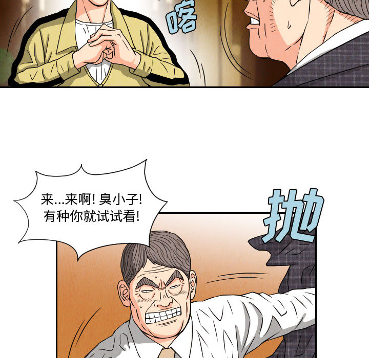 《终极奇葩》漫画最新章节终极奇葩-第 64 章免费下拉式在线观看章节第【53】张图片