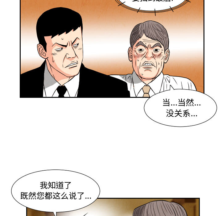 《终极奇葩》漫画最新章节终极奇葩-第 64 章免费下拉式在线观看章节第【62】张图片