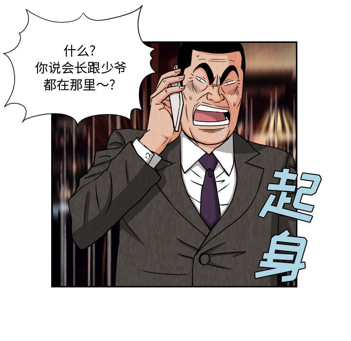 《终极奇葩》漫画最新章节终极奇葩-第 64 章免费下拉式在线观看章节第【40】张图片