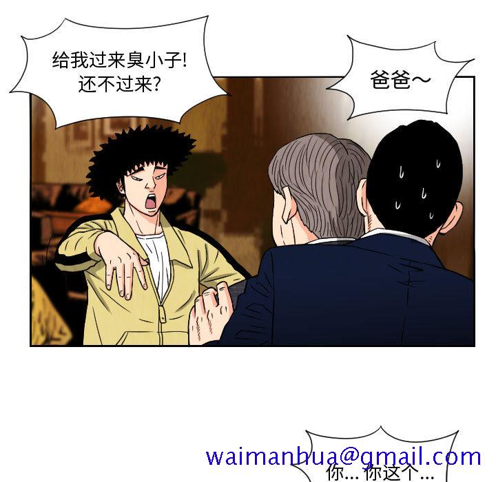 《终极奇葩》漫画最新章节终极奇葩-第 64 章免费下拉式在线观看章节第【46】张图片