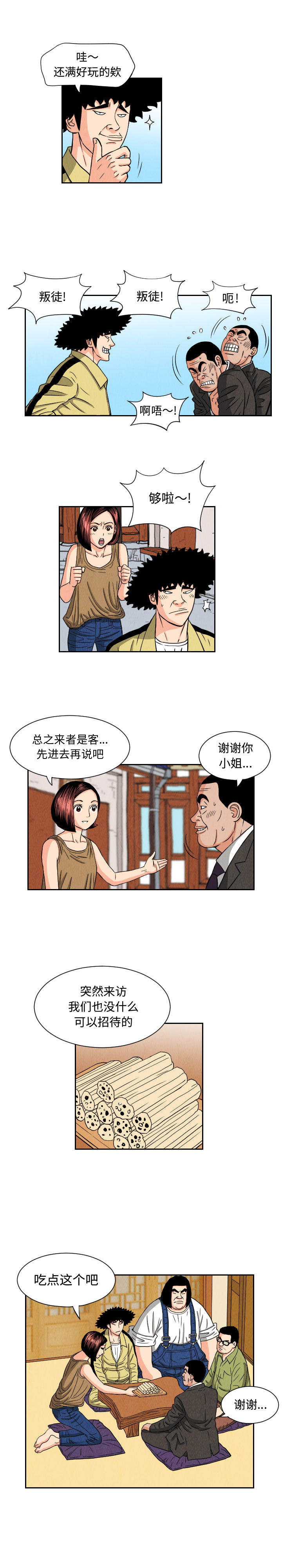 《终极奇葩》漫画最新章节终极奇葩-第 66 章免费下拉式在线观看章节第【2】张图片