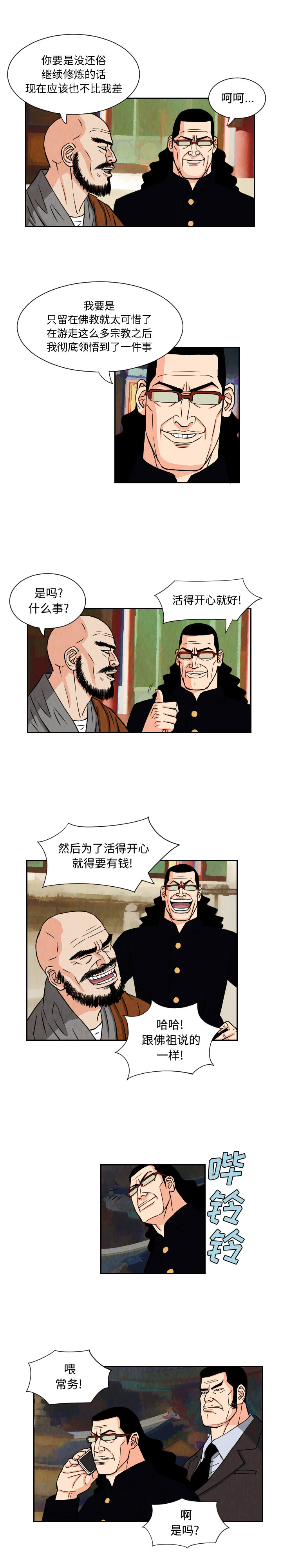 《终极奇葩》漫画最新章节终极奇葩-第 66 章免费下拉式在线观看章节第【6】张图片