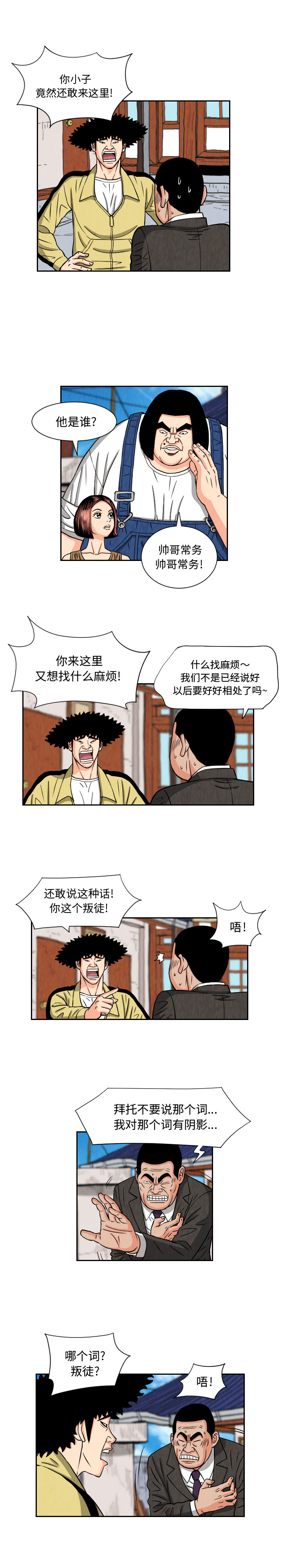 《终极奇葩》漫画最新章节终极奇葩-第 66 章免费下拉式在线观看章节第【1】张图片