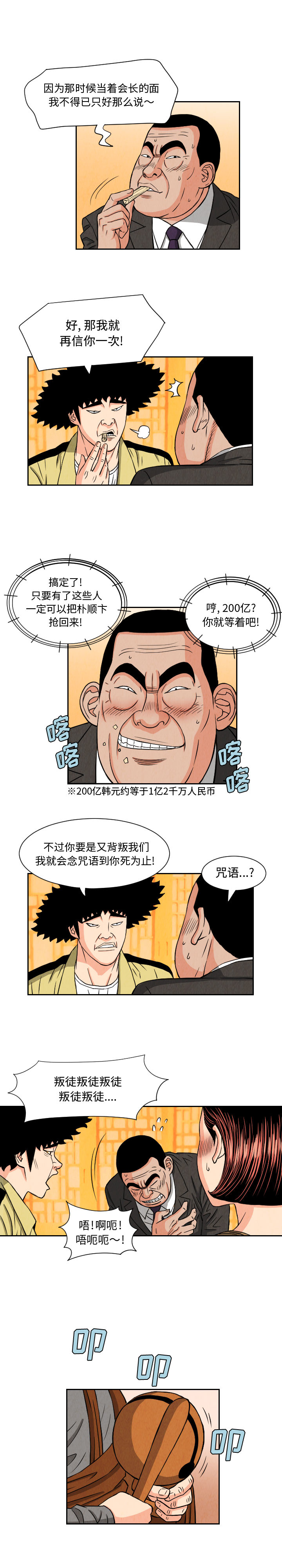 《终极奇葩》漫画最新章节终极奇葩-第 66 章免费下拉式在线观看章节第【4】张图片