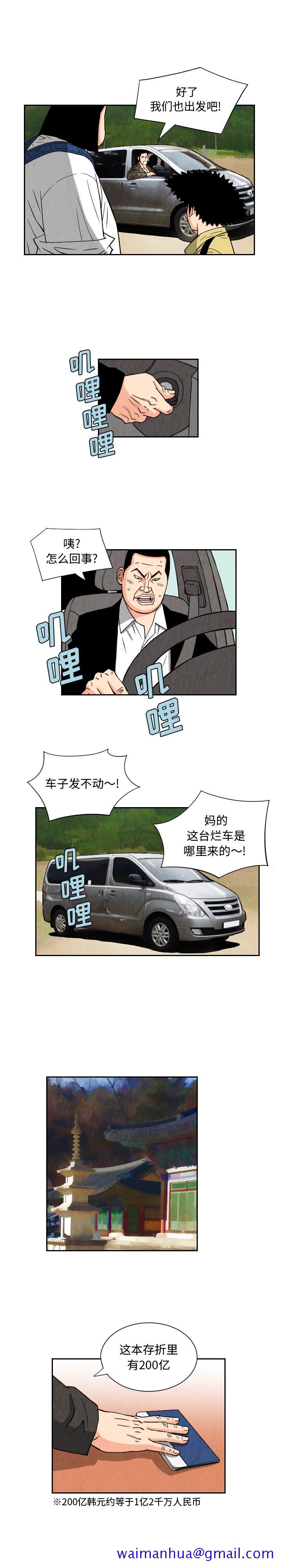 《终极奇葩》漫画最新章节终极奇葩-第 66 章免费下拉式在线观看章节第【9】张图片