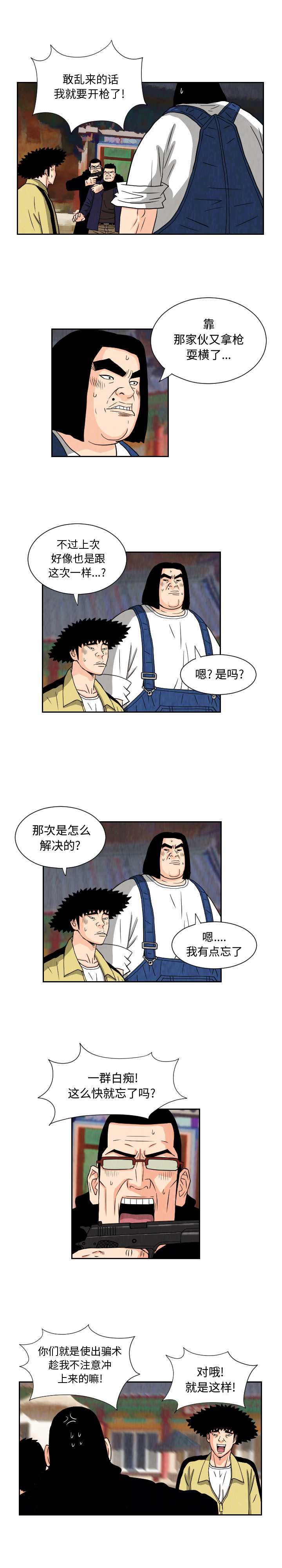 《终极奇葩》漫画最新章节终极奇葩-第 70 章免费下拉式在线观看章节第【6】张图片