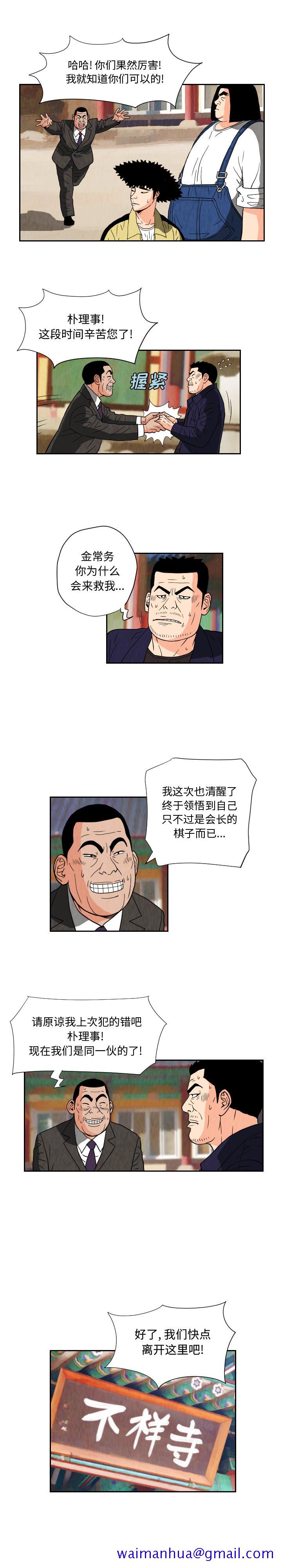 《终极奇葩》漫画最新章节终极奇葩-第 70 章免费下拉式在线观看章节第【8】张图片