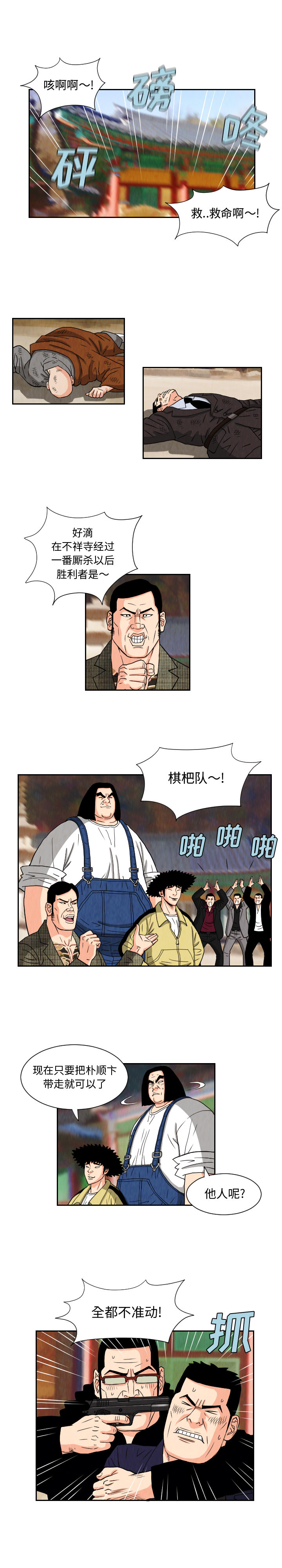 《终极奇葩》漫画最新章节终极奇葩-第 70 章免费下拉式在线观看章节第【5】张图片