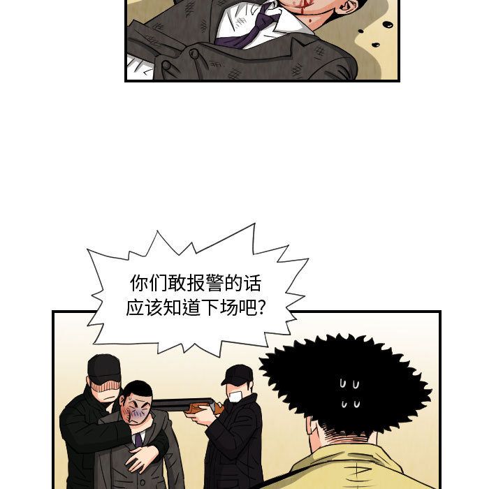 《终极奇葩》漫画最新章节终极奇葩-第 75 章免费下拉式在线观看章节第【54】张图片