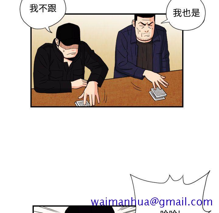 《终极奇葩》漫画最新章节终极奇葩-第 75 章免费下拉式在线观看章节第【30】张图片