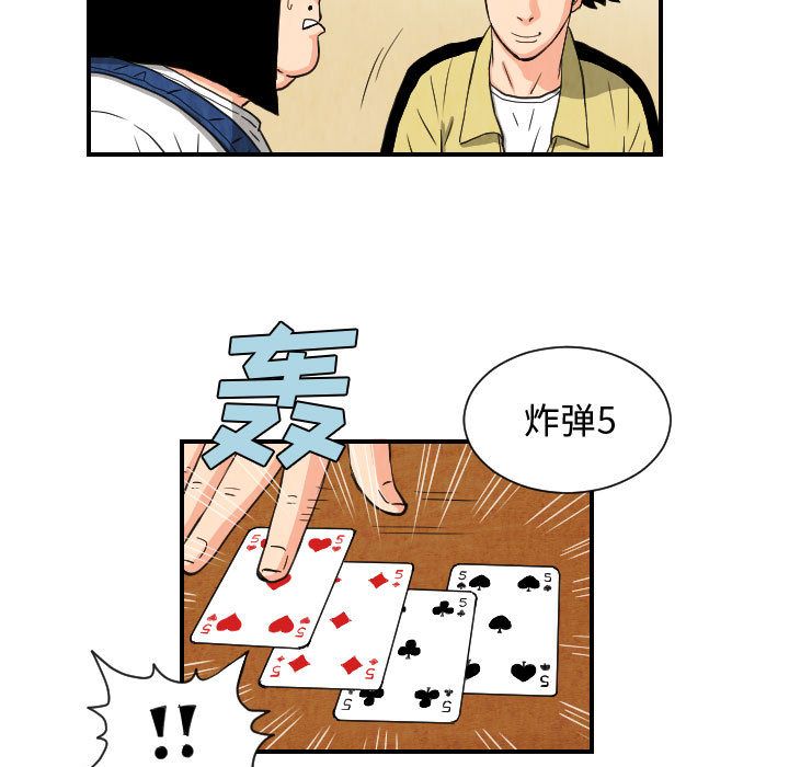 《终极奇葩》漫画最新章节终极奇葩-第 75 章免费下拉式在线观看章节第【35】张图片