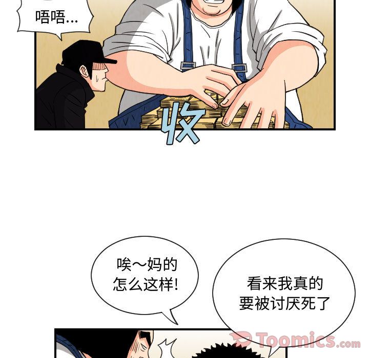 《终极奇葩》漫画最新章节终极奇葩-第 75 章免费下拉式在线观看章节第【33】张图片