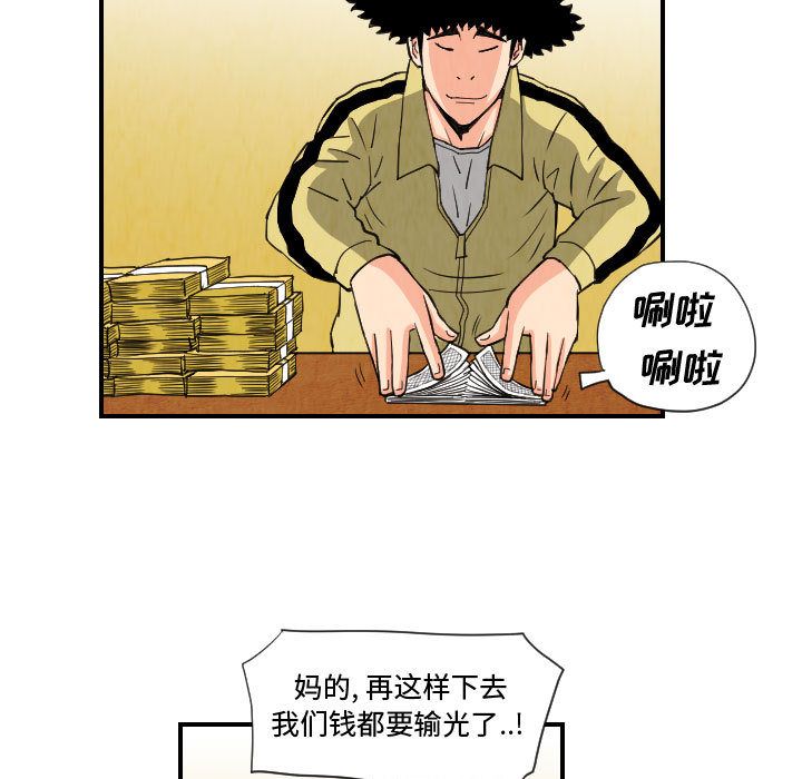 《终极奇葩》漫画最新章节终极奇葩-第 75 章免费下拉式在线观看章节第【9】张图片