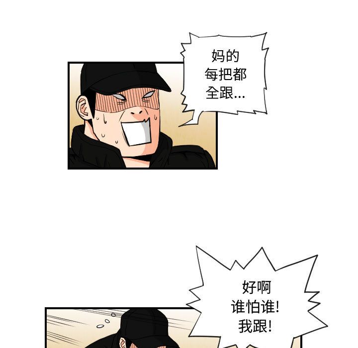 《终极奇葩》漫画最新章节终极奇葩-第 75 章免费下拉式在线观看章节第【5】张图片