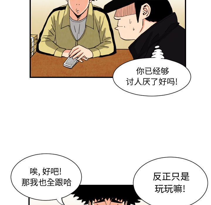 《终极奇葩》漫画最新章节终极奇葩-第 75 章免费下拉式在线观看章节第【28】张图片