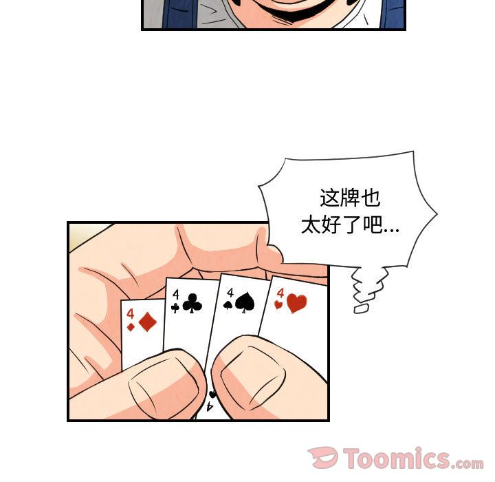 《终极奇葩》漫画最新章节终极奇葩-第 75 章免费下拉式在线观看章节第【23】张图片