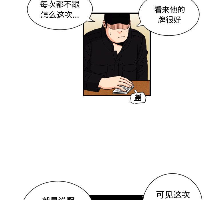 《终极奇葩》漫画最新章节终极奇葩-第 75 章免费下拉式在线观看章节第【27】张图片