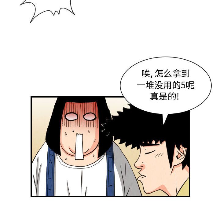 《终极奇葩》漫画最新章节终极奇葩-第 75 章免费下拉式在线观看章节第【36】张图片