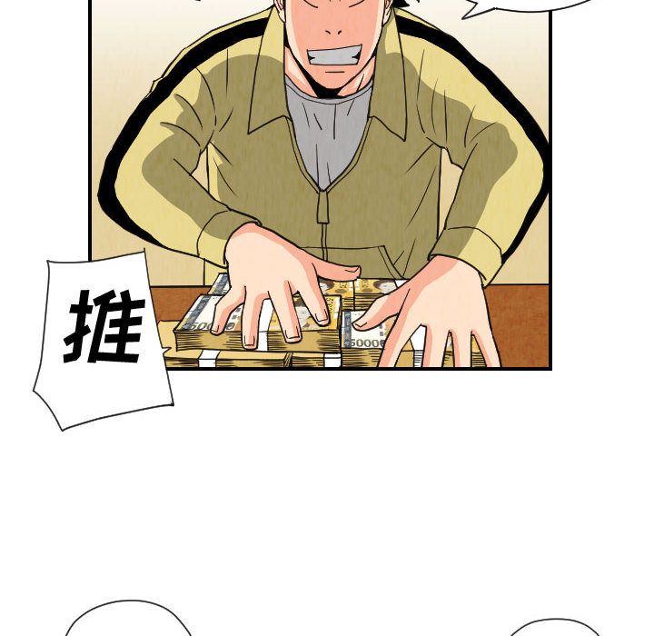 《终极奇葩》漫画最新章节终极奇葩-第 75 章免费下拉式在线观看章节第【29】张图片