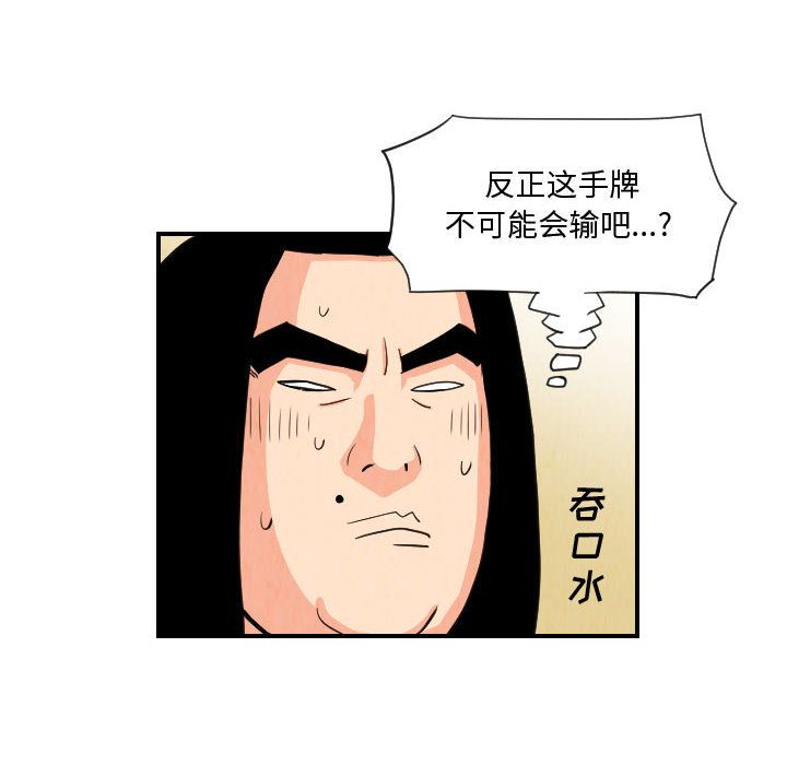 《终极奇葩》漫画最新章节终极奇葩-第 75 章免费下拉式在线观看章节第【24】张图片