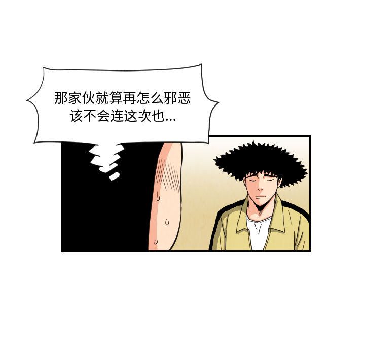 《终极奇葩》漫画最新章节终极奇葩-第 75 章免费下拉式在线观看章节第【25】张图片