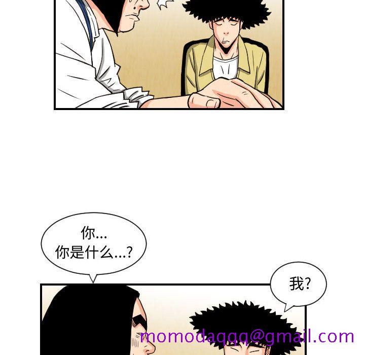 《终极奇葩》漫画最新章节终极奇葩-第 75 章免费下拉式在线观看章节第【34】张图片