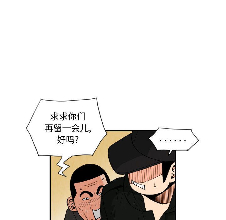 《终极奇葩》漫画最新章节终极奇葩-第 75 章免费下拉式在线观看章节第【51】张图片