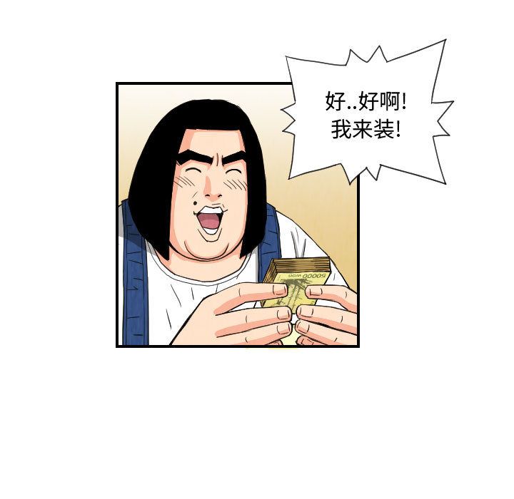 《终极奇葩》漫画最新章节终极奇葩-第 75 章免费下拉式在线观看章节第【42】张图片