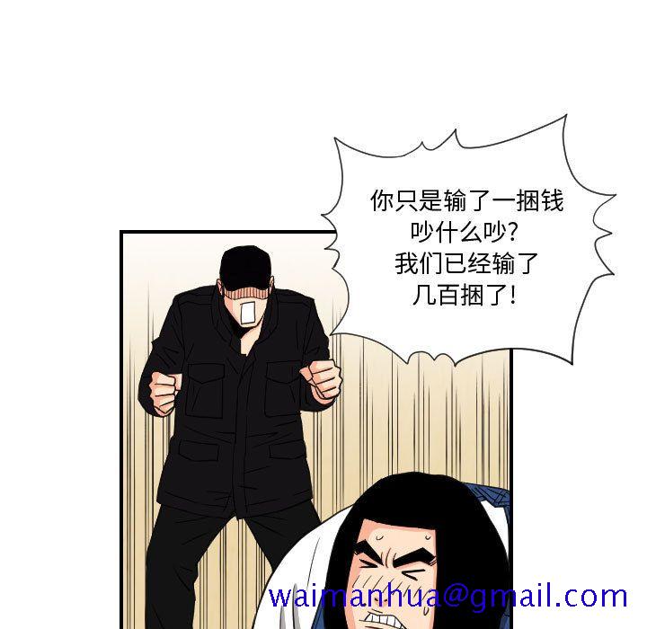 《终极奇葩》漫画最新章节终极奇葩-第 75 章免费下拉式在线观看章节第【38】张图片