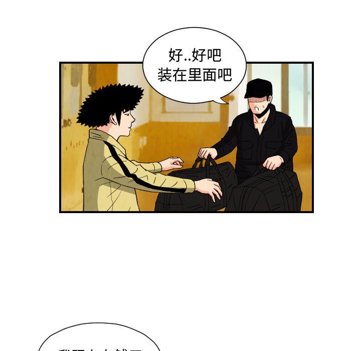 《终极奇葩》漫画最新章节终极奇葩-第 75 章免费下拉式在线观看章节第【41】张图片