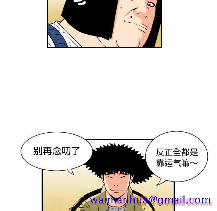 《终极奇葩》漫画最新章节终极奇葩-第 75 章免费下拉式在线观看章节第【11】张图片