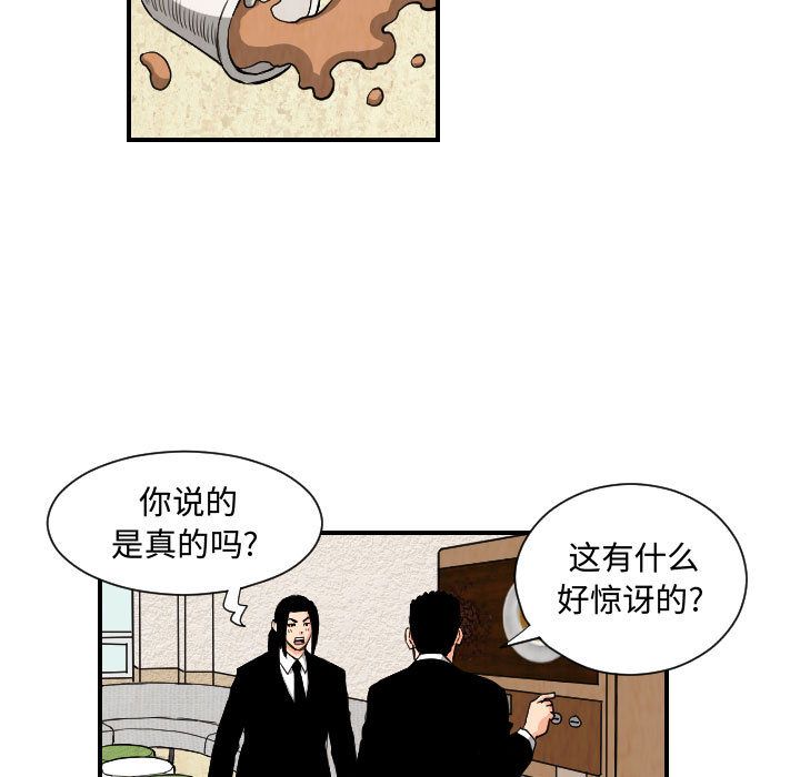 《终极奇葩》漫画最新章节终极奇葩-第 78 章免费下拉式在线观看章节第【27】张图片