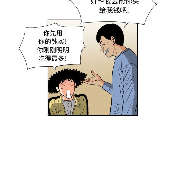 《终极奇葩》漫画最新章节终极奇葩-第 78 章免费下拉式在线观看章节第【52】张图片