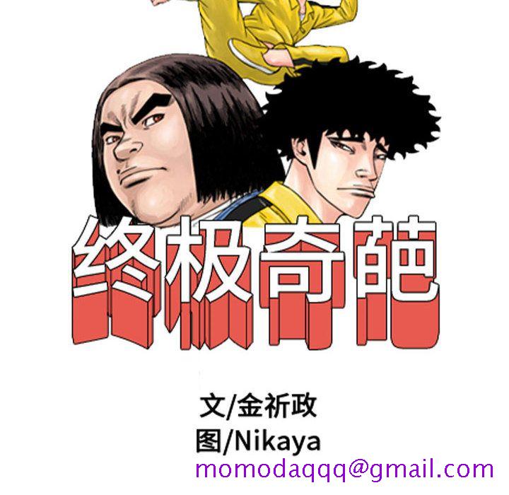 《终极奇葩》漫画最新章节终极奇葩-第 78 章免费下拉式在线观看章节第【12】张图片