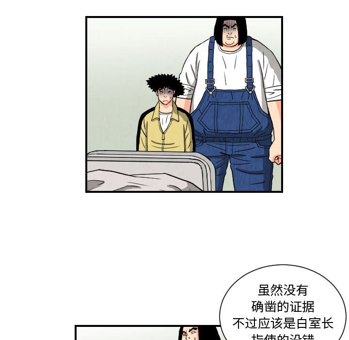 《终极奇葩》漫画最新章节终极奇葩-第 78 章免费下拉式在线观看章节第【39】张图片